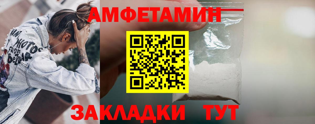 АМФ Розовый  Амфетамин  Серпухов  Вход с VPN 