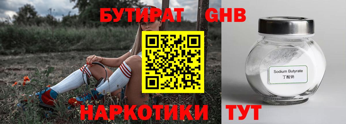 Бутират вода Серпухов