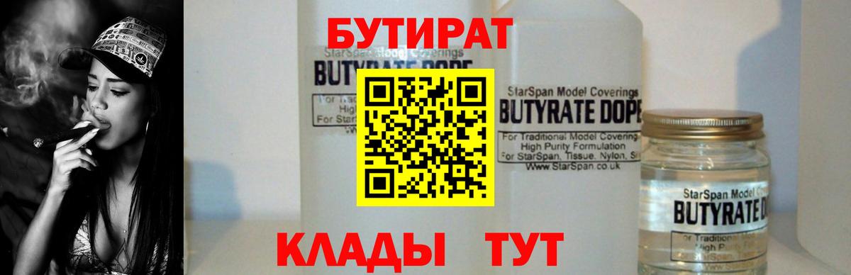 Бутират GHB  Вход с VPN  Бутират  Серпухов 
