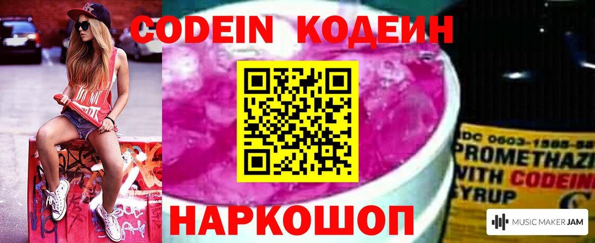 Кодеин напиток Lean (лин)  Вход с VPN  Серпухов 