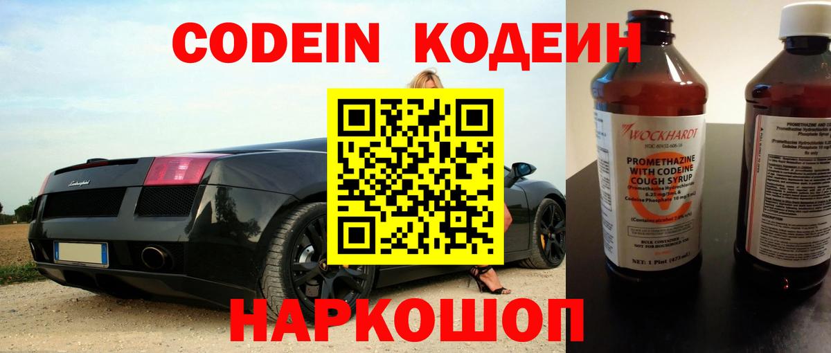 Кодеиновый сироп Lean Purple Drank Серпухов