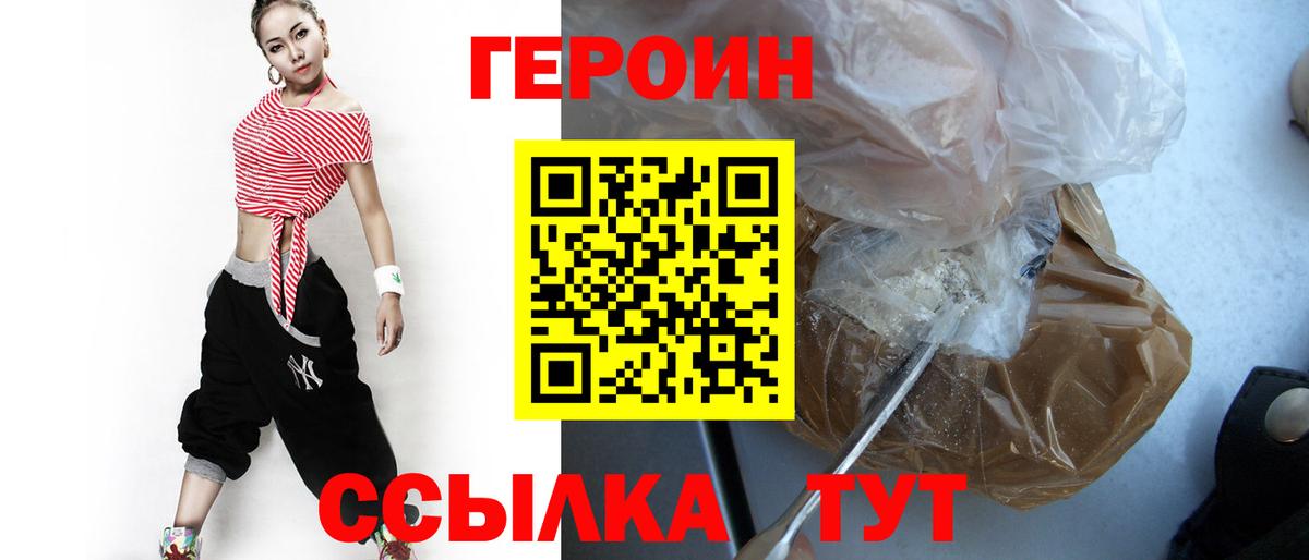 ГЕРОИН хмурый Серпухов
