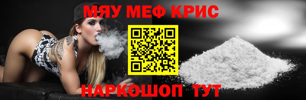 МЯУ-МЯУ 4 MMC  Меф  Серпухов  Вход с VPN 