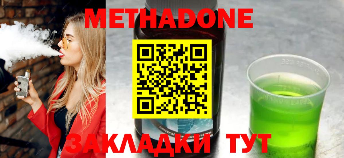 Метадон мёд Серпухов